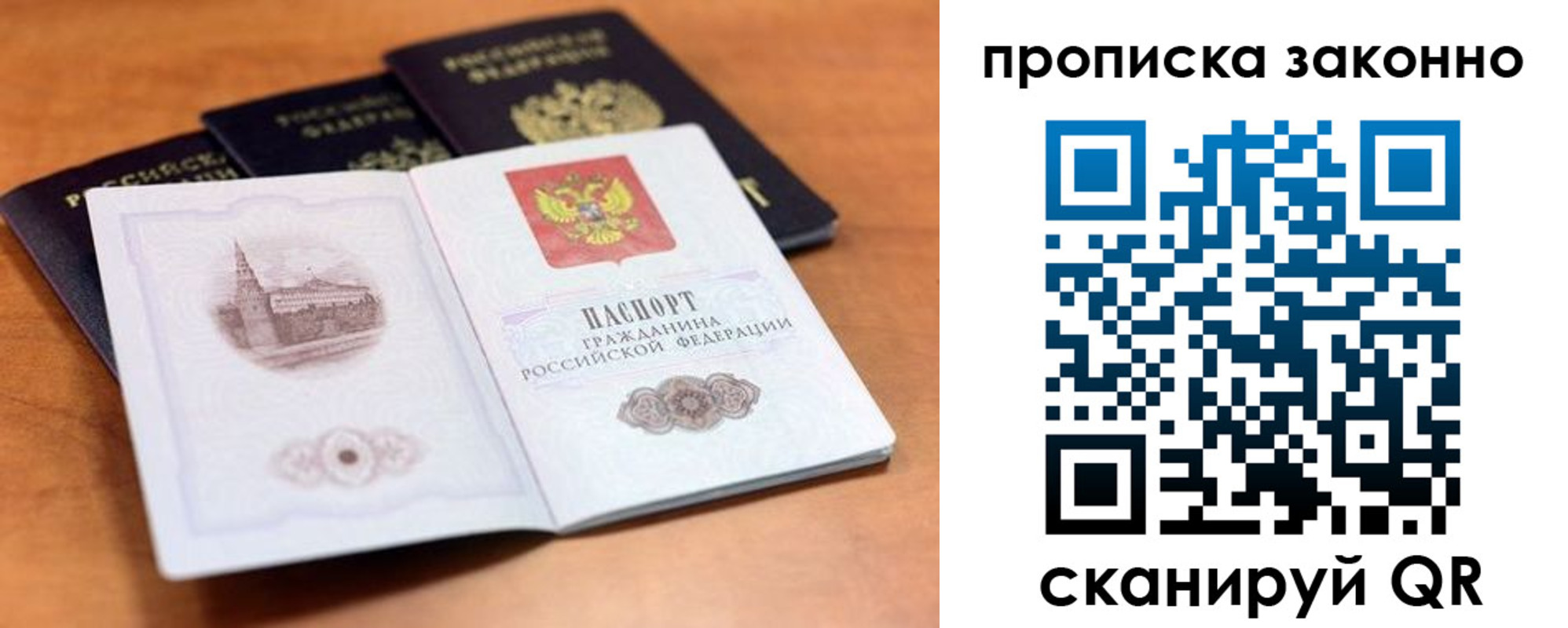 прописка 2025 в Давлеканово