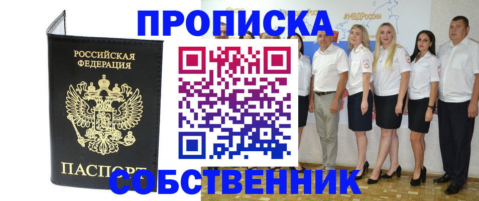 прописка в Давлеканово